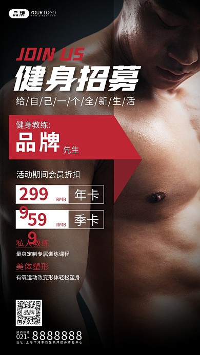 健身招募肌肉型男摄影图海报