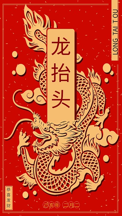 红色喜庆腾龙手机海报