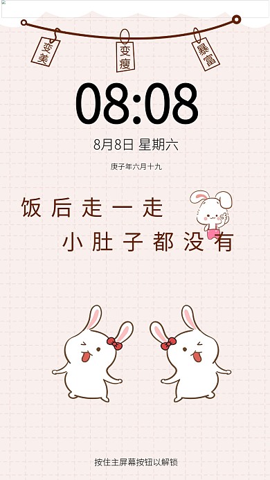 小兔子励志减肥手机壁纸
