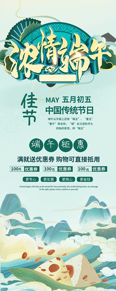 端午节活动促销展架易拉宝