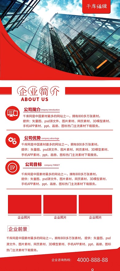 红色商务企业简介宣传展架