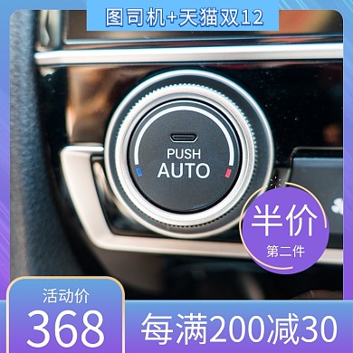 紫色蓝色汽车用品双12直通车