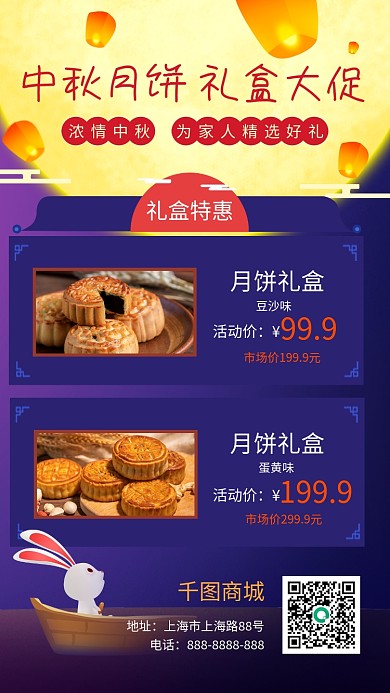 创意中国风中秋节月饼促销手机海报