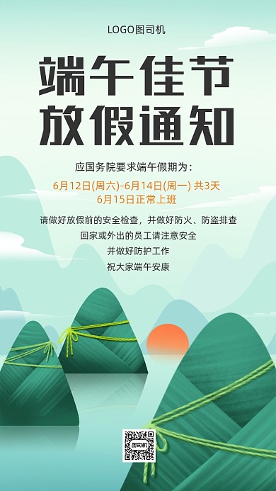 端午节放假通知扁平手机海报