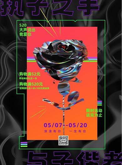 520情人节黑色金属玫瑰印刷海报