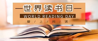 读书日方块书棕色简约阅读公众号首图