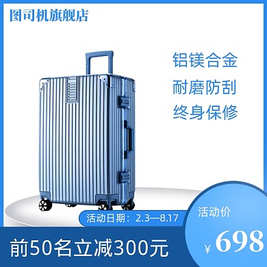 进口行李箱电商平台直通车主题