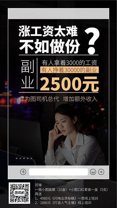 涨工资太难不如做份副业手机海报