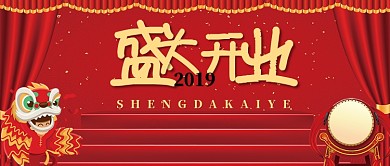 大气简约开业大吉手机宣传海报微信公众号素材图片