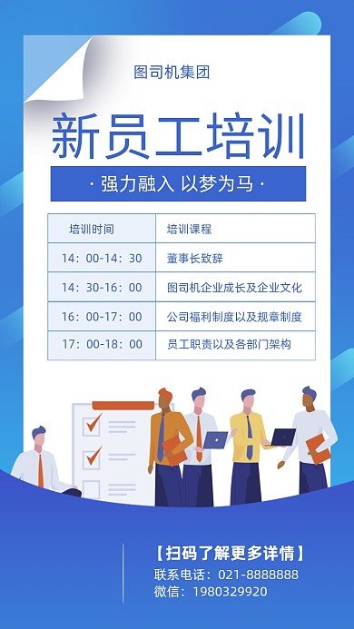 员工入职培训海报简约卡通风