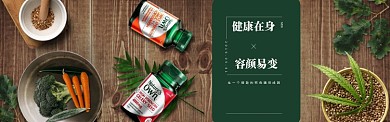 健康护肤精油淘宝banner