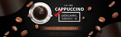 时尚咖啡促销淘宝banner