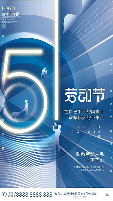 商务风蓝色渐变五一劳动节海报