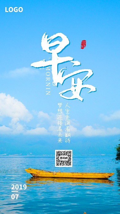 创意清新摄影日签早安海报