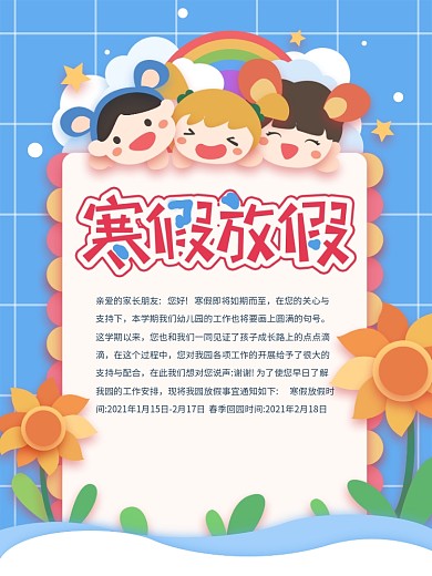 原创幼儿园春节寒假放假通知蓝色海报