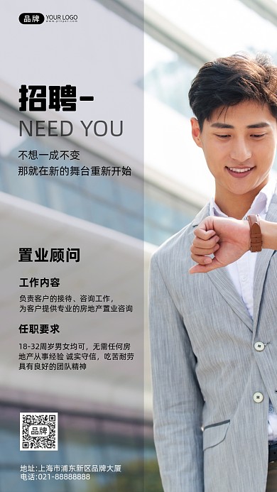 招聘置业顾问写字楼商务摄影图海报