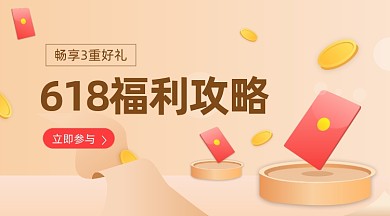 618年中福利时尚简约手机横图