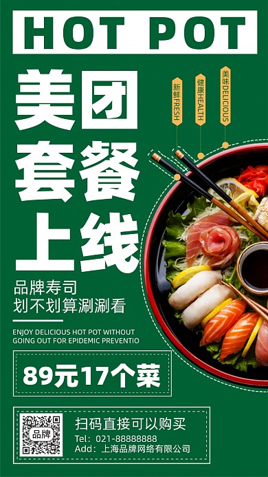 美食快餐寿司摄影图海报