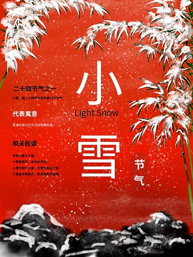 小雪节气海报设计