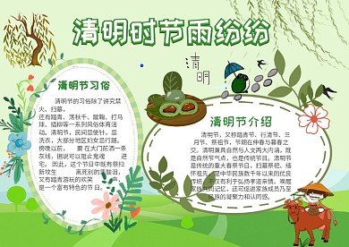 电子清明节手抄报