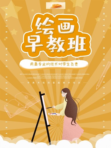 时尚大气绘画班海报