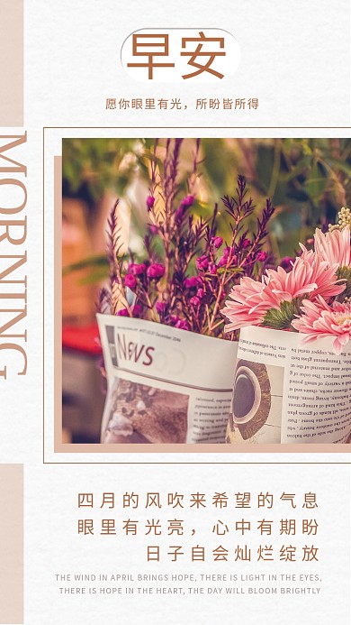 四月花朵早安日签图激励简约海报