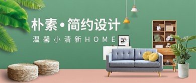 绿色清新家装绿植沙发温馨式房地产宣传广告微信公众号素材图片