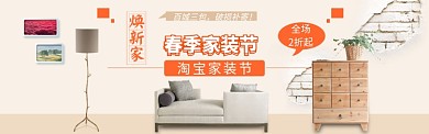 简约创意家装促销淘宝banner