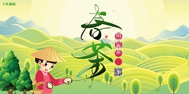 春茶上市新茶促销茶山采茶女插画绿色展板