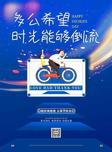 父亲节蓝色创意印刷海报