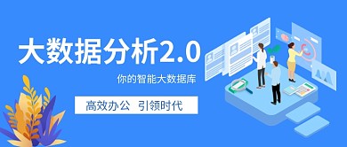 大数据分析公众号首图