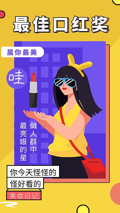 口红宣传插画创意手机海报
