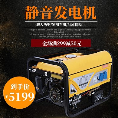 促销主图直通车发电机