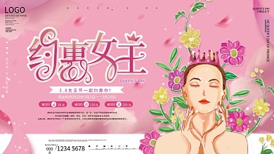 原创手绘插画三八女王节商场促销海报展板