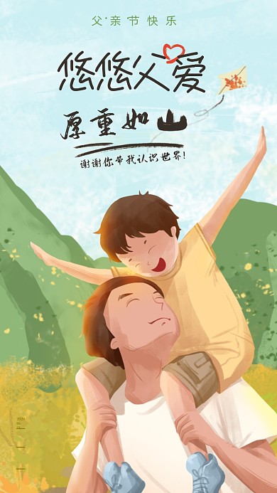 手绘卡通父亲节节日海报