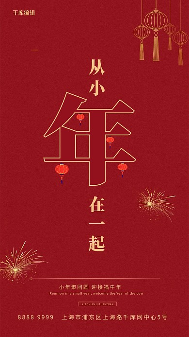 小年简约创意红色宣传海报