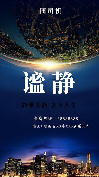 尊贵大气房地产手机海报