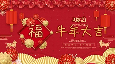 2021牛年福气新春新年节日国风海报背景