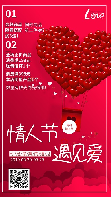 红色情人节爱情手机海报