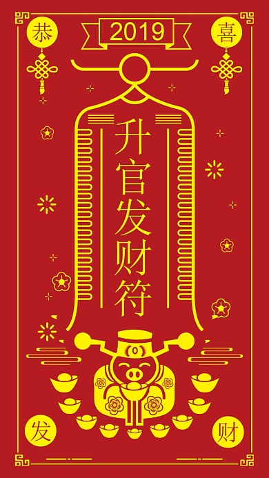 2019猪年手机海报