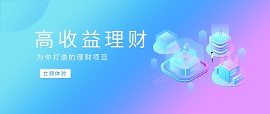 紫蓝简约公众号首图