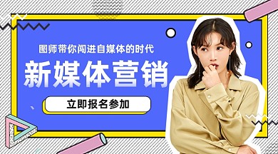 新媒体运营孟菲斯几何手机海报