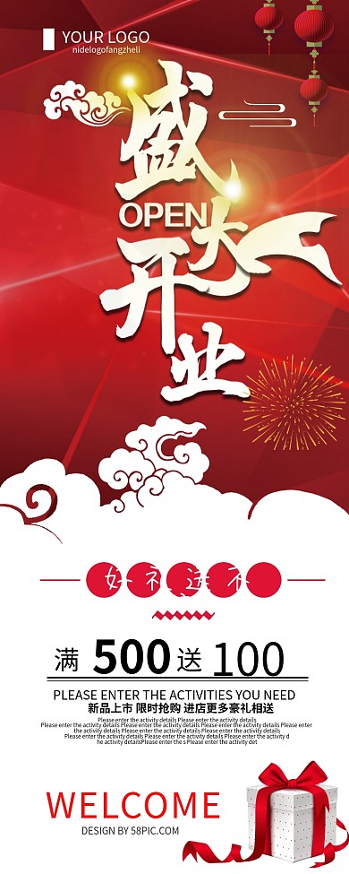 红色创意简约盛大开业X展架