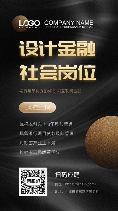 金融岗位社会招聘手机海报