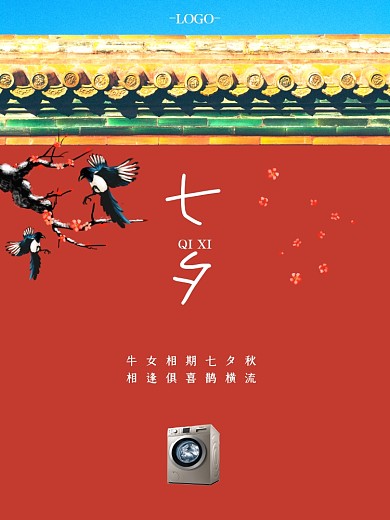 七夕喜鹊鹊桥故宫红墙复古简约七夕节海报