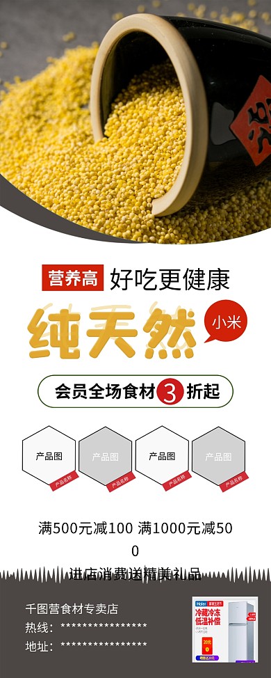 小米五谷杂粮促销X展架易拉宝