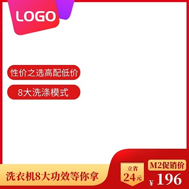 淘宝天猫洗衣机洗护家电主图图标