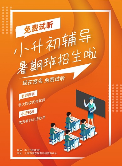 黄色渐变小升初暑假班夏季招生宣传海报