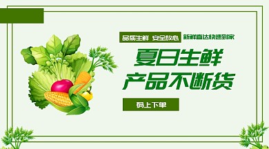 夏日生鲜蔬菜优惠手机横版海报