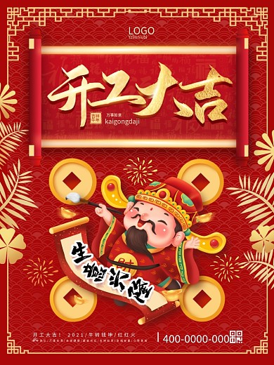 简约大气开工大吉喜庆创意海报